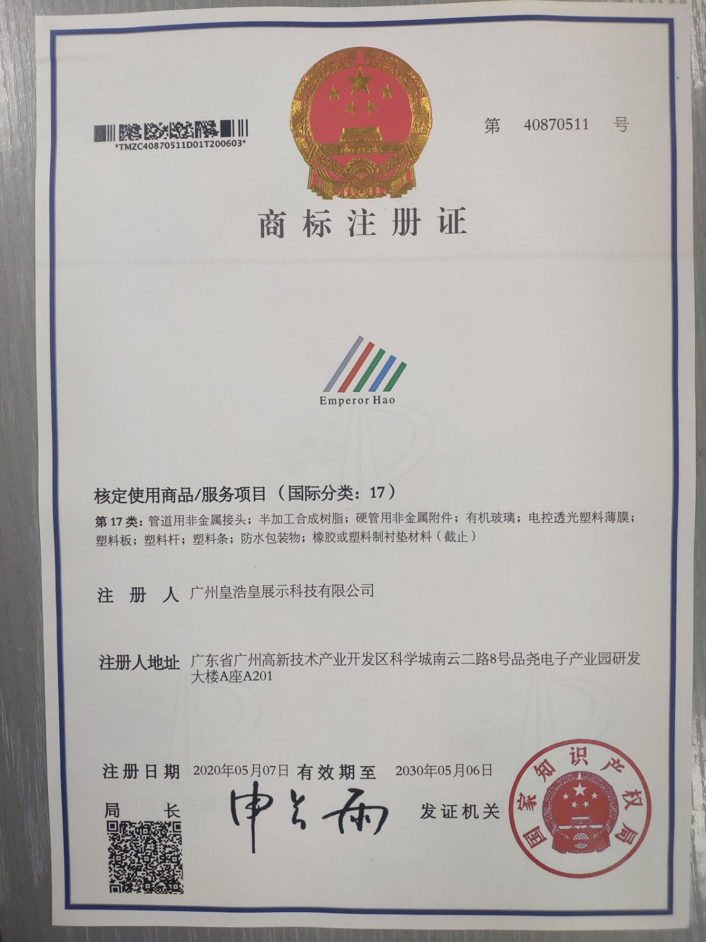 商标注册证